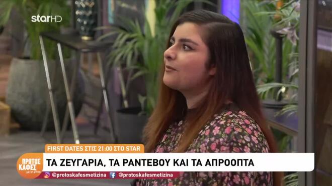 First Dates: Νέα ζευγάρια και απρόσμενες αποκαλύψεις!