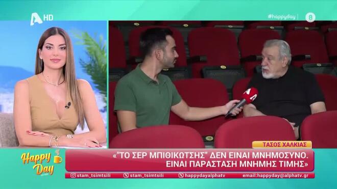 Ο Τάσος Χαλκιάς πρωταγωνιστεί στη μουσικοθεατρική παράσταση «Εγώ, ο σερ Γρηγόρης Μπιθικώτσης»