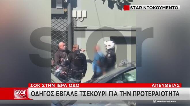 Συνελήφθη οδηγός που έβγαλε τσεκούρι σε επιβάτες άλλου οχήματος στην Ιερά Οδό