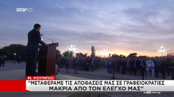 Ρούμπιο: Μεταφέραμε τις αποφάσεις μας σε γραφειοκράτες