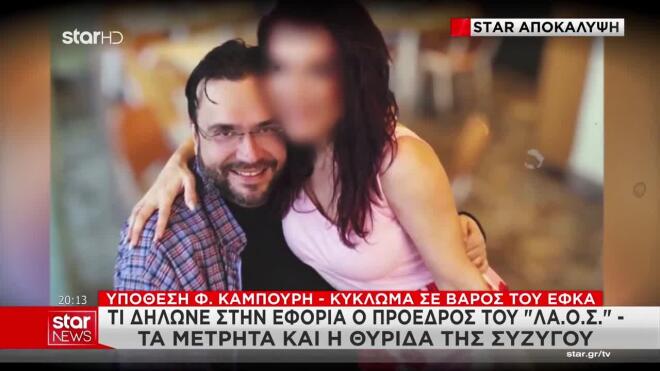 Καμπούρης: Η πολυτελής ζωή - Τα μετρητά και η θυρίδα της συζύγου του