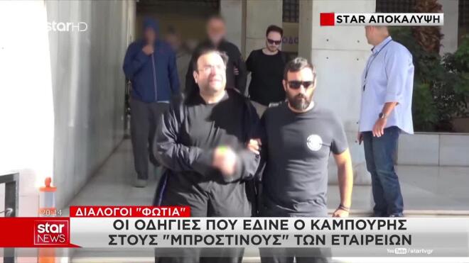 Καμπούρης: Η πολυτελής ζωή - Τα μετρητά και η θυρίδα της συζύγου του