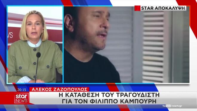 Υπόθεση Καμπούρη: Τι κατέθεσαν στην αστυνομία Ζαζόπουλος - Κελεκίδου