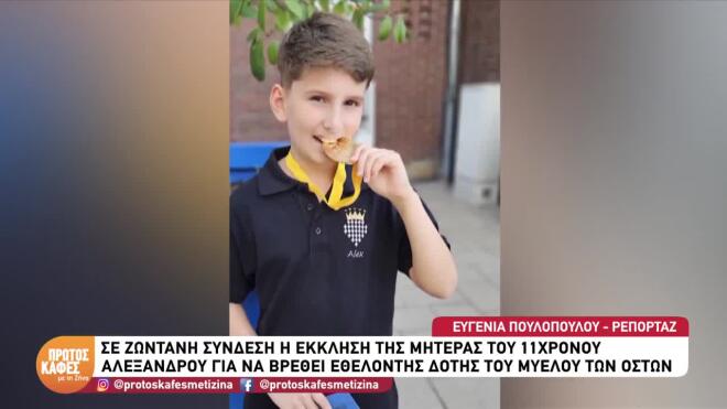 Μετά από έναν τυχαίο έλεγχο έγινε η διάγνωση στον 11χρονο