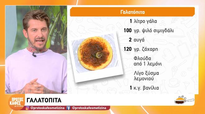 Φτιάξε αυτή τη συνταγή για εύκολη και γρήγορη γαλατόπιτα