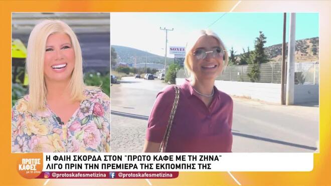 Έτσι θα ονομάζεται η εκπομπή της Φαίης Σκορδά στον ΑΝΤ1