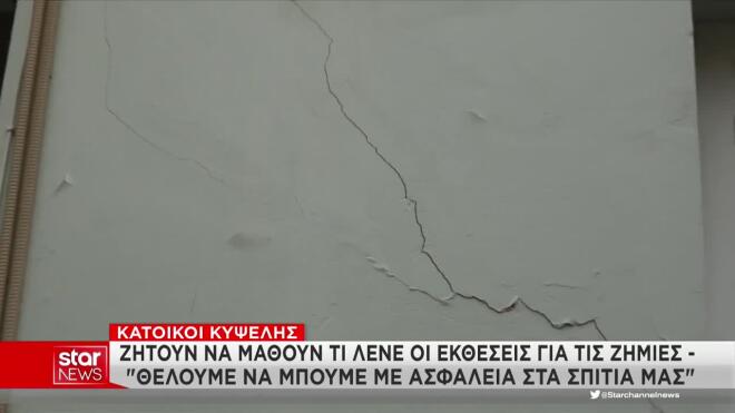Κυψέλη: Δεκτό το αίτημα κατοίκων για πρόσβαση στις εκθέσεις για τις ζημιές