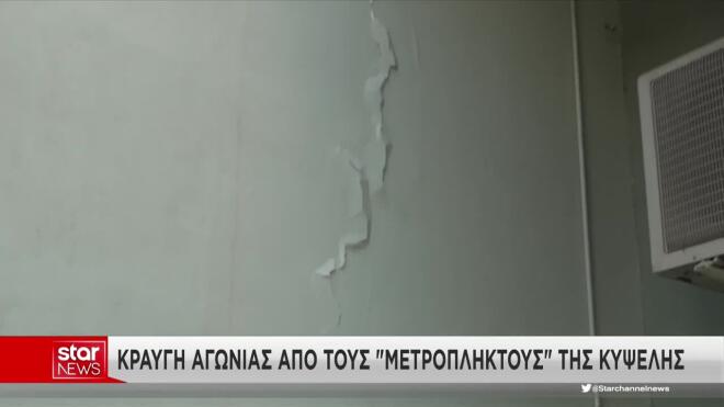 Κυψέλη: Δεκτό το αίτημα κατοίκων για πρόσβαση στις εκθέσεις για τις ζημιές
