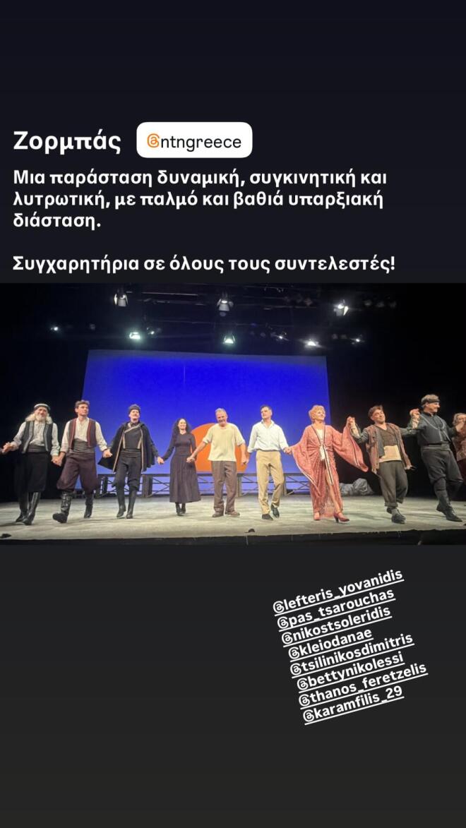 Τσαρούχας σε Νοτοπούλου: «Κατερίνα ΜΟΥ. Ζωή μου. Ευτυχία μου» - Είναι μαζί!