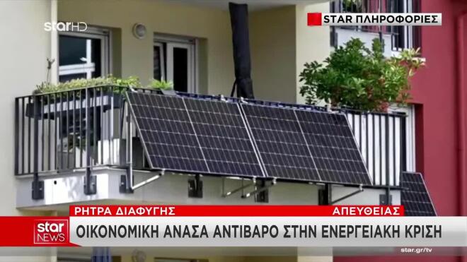Ρήτρα διαφυγής: Μακροπρόθεσμη «ανακούφιση» νοικοκυριών και επιχειρήσεων
