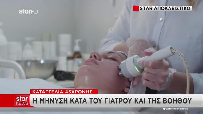 «Πήγα για καθαρισμό προσώπου και από τότε δε μπορώ να κλείσω το στόμα μου»
