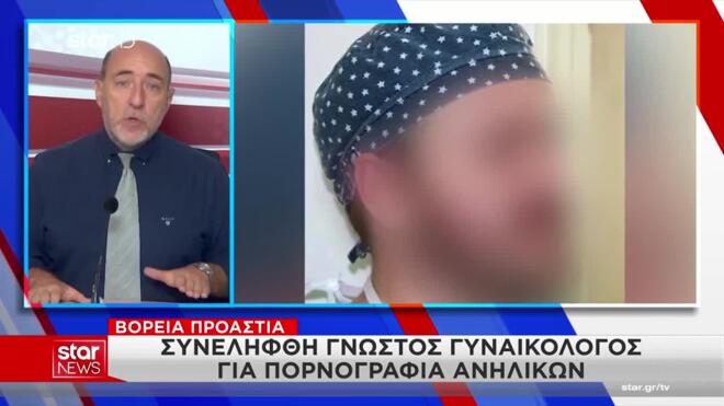 Πατέρας 52χρονου γυναικολόγου: «Πιστεύω στο παιδί μου και συμπαραστέκομαι»
