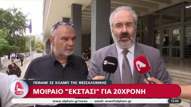 Συντετριμμένος ο πατέρας της 20χρονης στη Θεσσαλονίκη - Ζητά δικαίωση