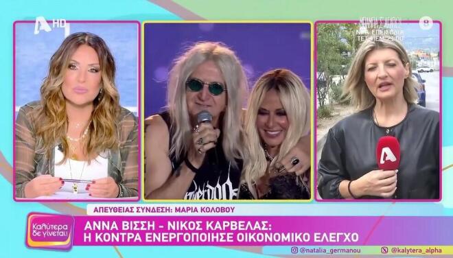 Γερμανού για Καρβέλα: «Το κράτος να μην αφήνει κανέναν χωρίς έλεγχο!»