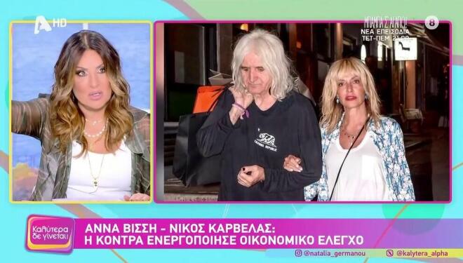 Γερμανού για Καρβέλα: «Το κράτος να μην αφήνει κανέναν χωρίς έλεγχο!»