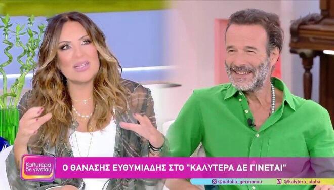Ο Θανάσης Ευθυμιάδης με τη Ναταλία Γερμανού