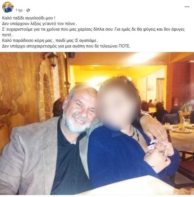 Θεσσαλονίκη: Ραγίζει καρδιές η ανάρτηση του πατέρα της 20χρονης