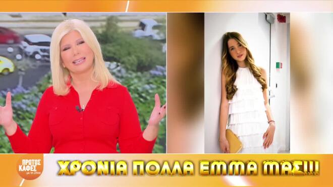 Γενέθλια για την Έμμα: Η αφιέρωση της Ζήνας και τα λόγια που συγκίνησαν