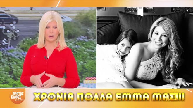 Γενέθλια για την Έμμα: Η αφιέρωση της Ζήνας και τα λόγια που συγκίνησαν