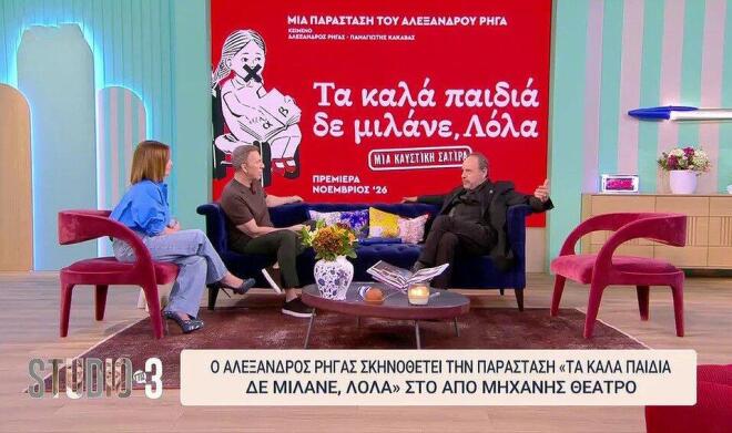Αλέξανδρος Ρήγας για τη σειρά που δε βγήκε: «Είχαν γραφτεί 18 επεισόδια»
