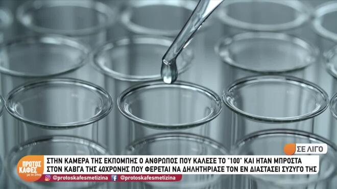 Ατροπίνη: Τι είναι η ουσία με την οποία η 40χρονη δηλητηρίαζε τον πρώην της