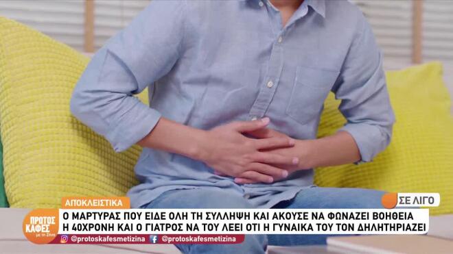Ατροπίνη: Τι είναι η ουσία με την οποία η 40χρονη δηλητηρίαζε τον πρώην της