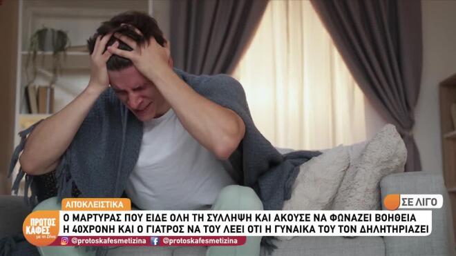 Ατροπίνη: Τι είναι η ουσία με την οποία η 40χρονη δηλητηρίαζε τον πρώην της