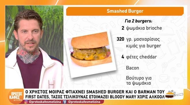 Συνταγή για burger μαζί με ένα εξαιρετικό κοκτέιλ. Ο τέλειος συνδυασμός