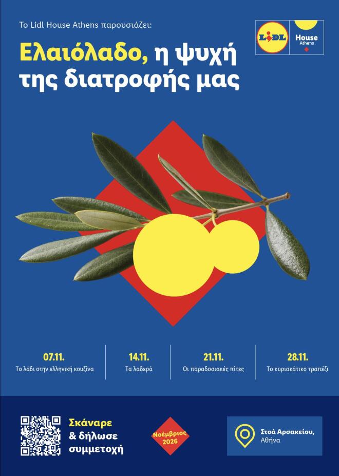 Δηλώστε συμμετοχή και μαγειρέψτε ΔΩΡΕΑΝ στο νέο Lidl House Athens