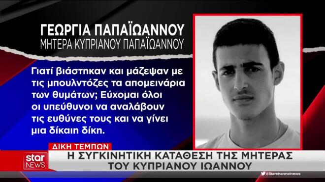 Δίκη Τέμπη: «Τον Γεράσιμο που είχα δε θα τον ξαναέχω»