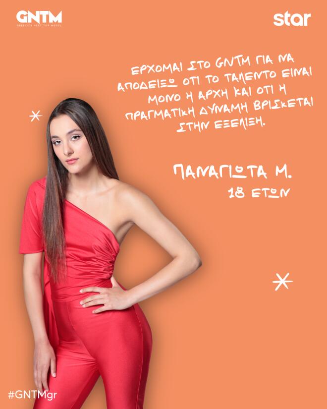 Ποια είναι τα 22 μοντέλα του φετινού GNTM - Δείτε τα βιογραφικά τους