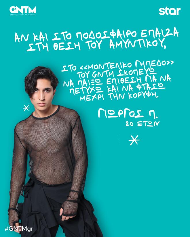 Ποια είναι τα 22 μοντέλα του φετινού GNTM - Δείτε τα βιογραφικά τους