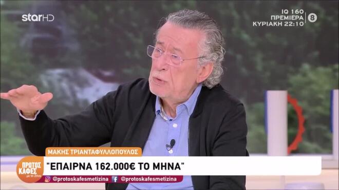 Ποιος Έλληνας δημοσιογράφος αποκάλυψε πως έπαιρνε 162.000€ το μήνα