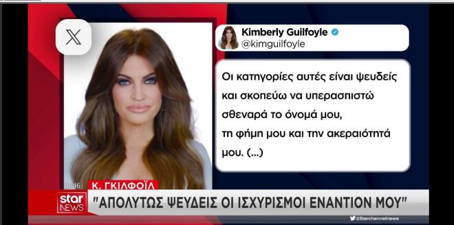 Γκιλφόϊλ: Ψευδείς οι κατηγορίες 