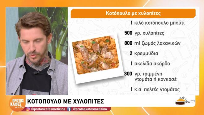 Κοτόπουλο με χυλοπίτες, η απόλυτη φθινοπωρινή comfort συνταγή