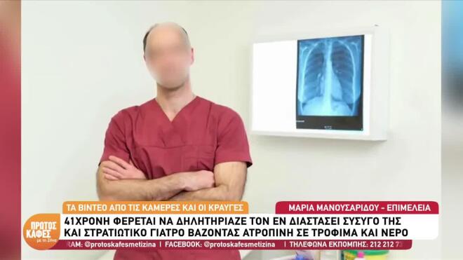 Περιστέρι: Και η μητέρα του 41χρονου γιατρού είχε συμπτώματα δηλητηρίασης