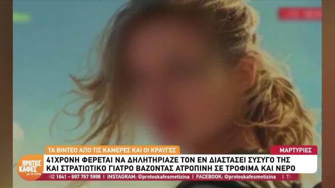 Περιστέρι: Και η μητέρα του 41χρονου γιατρού είχε συμπτώματα δηλητηρίασης