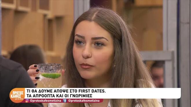 H Χριστίνα στο First Dates
