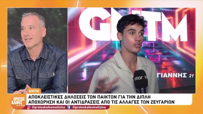 Xρύσανθος GNTM: «Ήταν ύπουλη η κίνηση του Γιάννη»