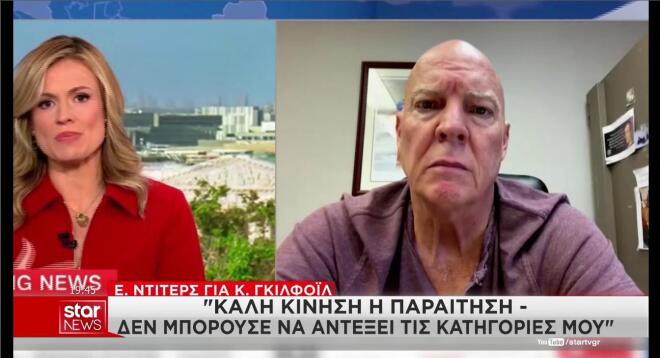 Ντίτερς στο CNN: Καλή κίνηση η παραίτηση