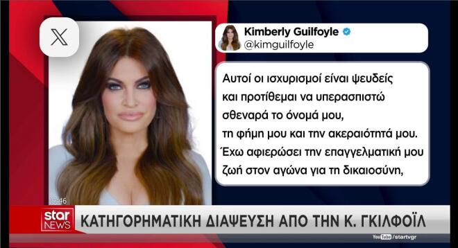 Διάψευση των καταγγελιών Ντίτερς από την Γκίλφοϊλ