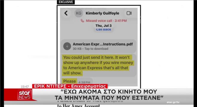 Το μήνυμα της Γκίλφοϊλ σύμφωνα με τον Ντίτερς