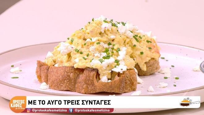 Τρεις συνταγές με «πρωταγωνιστή» το αυγό για γεύματα με υψηλή πρωτεΐνη