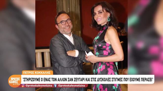 Κόκκαλης για Ματσούκα: «Είναι πολύ ταλαντούχα. Τη θαυμάζω και τη στηρίζω»