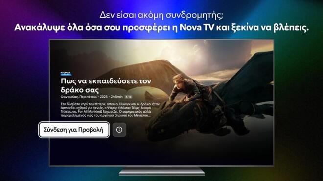 Η EON γίνεται Nova TV και φέρνει μια νέα τηλεοπτική εμπειρία θέασης!