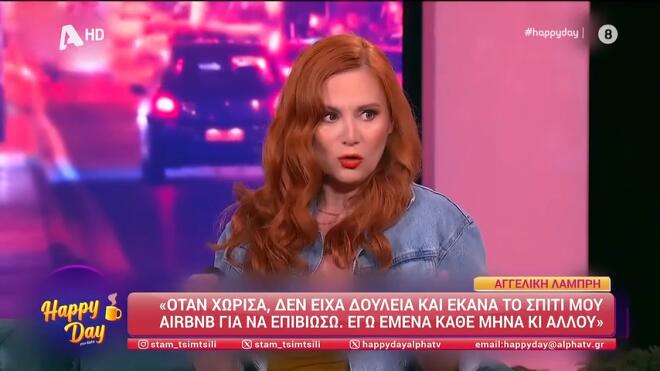 Αγγελική Λάμπρη: «Όταν χώρισα δεν είχα δουλειά & έκανα το σπίτι μου airbnb»