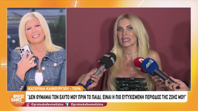 Το τηλεφώνημα της Ζήνας στην Καινούργιου - Ήταν και οι δύο στον αέρα!