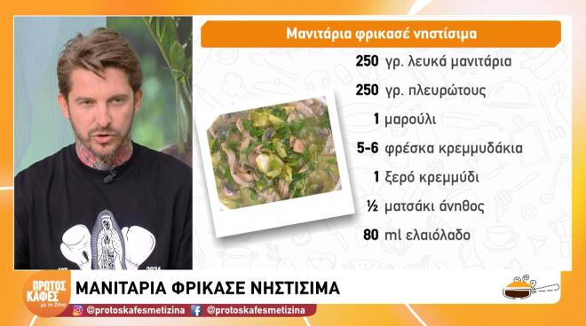 Φτιάξτε νηστίσιμα μανιτάρια φρικασέ, με μία συνταγή γεμάτη θρεπτικές ουσίες