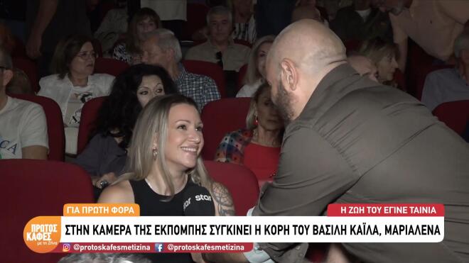 Bασίλης Καΐλας: Η ζωή του έγινε ταινία - Όσα είπε η κόρη του ηθοποιού