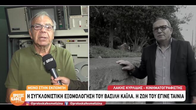 Bασίλης Καΐλας: Η ζωή του έγινε ταινία - Όσα είπε η κόρη του ηθοποιού